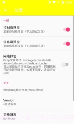 金砖弱网官网版v1.2截图