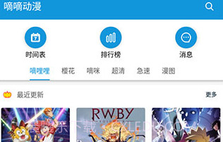 嘀嘀动漫app最新版2023v1.7.10截图