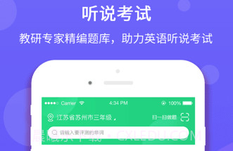 听说在线学生端v5.4.10截图