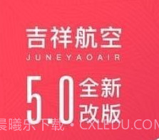 吉祥航空v6.1.12截图