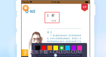 七年级语文上册v1.10截图