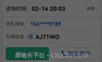 小二停车商家端v1.0.11截图