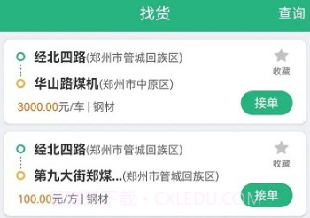 河南交运链司机版v1.1.11截图
