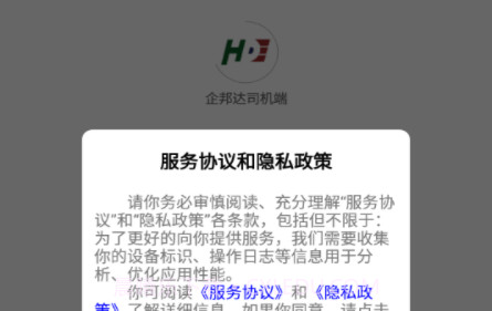 企邦达司机端v1.0.11截图