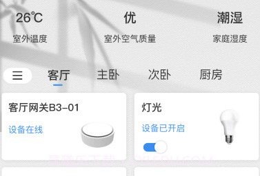 雅今智慧生活v1.0.10截图