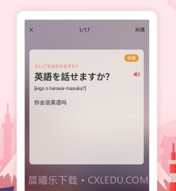 莱特日语背单词v1.2.11截图