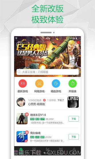 7223游戏盒4.2.17截图