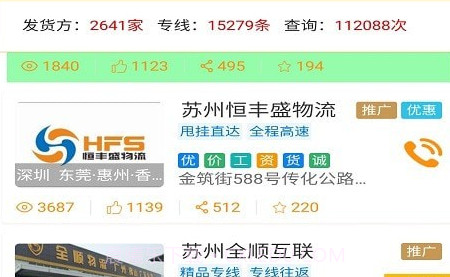 车马帮货主端v3.0.10截图