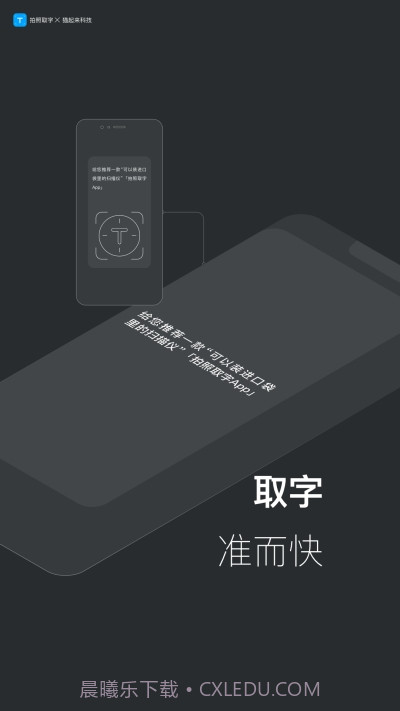 拍照取字-离线版1.9截图