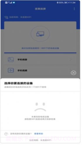 坚果投屏v1.0.12截图