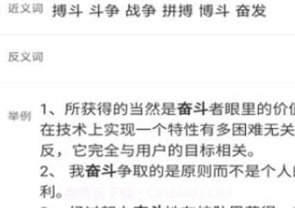 天天成语词典v1.1.13截图