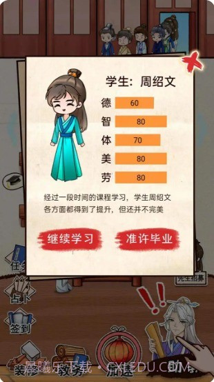 男德学院1.7截图
