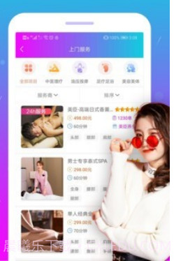 按个摩v2.0.8截图