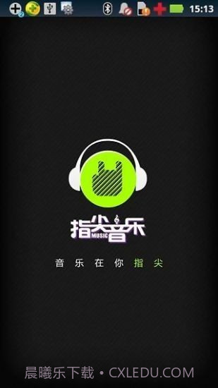 指尖音乐v2.23截图