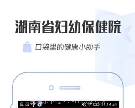 湖南掌上妇幼v1.9截图