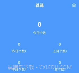 跳绳计数器v1.11截图