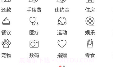 海豚记账v1.9截图