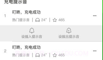 团团充电提示音安卓v1.1.5截图