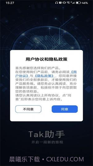 Tak助手1.1.6截图