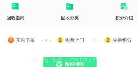 可可回收v1.0.9截图