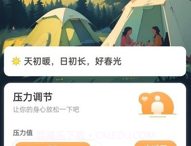 春光计步v2.0.12截图