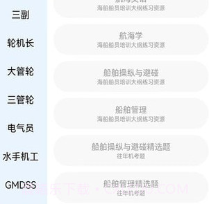 船员考试助手v1.0.8截图