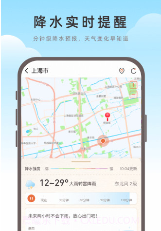 海鸥天气v0.0.14截图