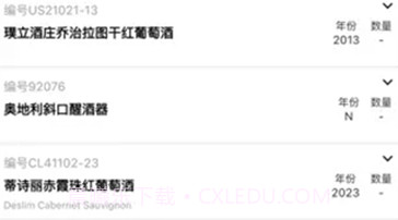 智慧酒庄v1.1.5截图