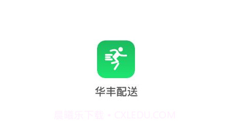 华丰配送v1.0.11截图
