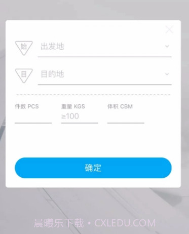 三脚猫电商(空运订舱)v2.7.13截图