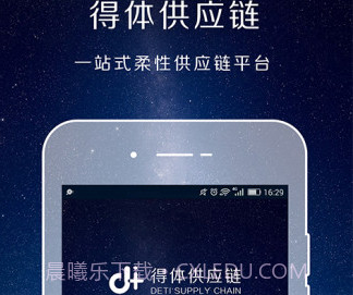 得体供应链v8.7.6截图