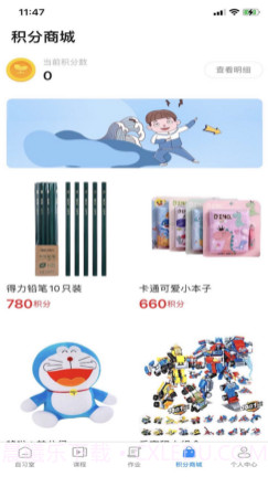 易家作学生版v1.12截图