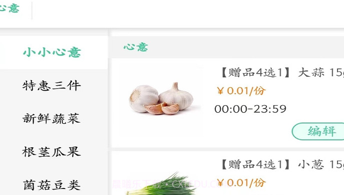 冰蛙生鲜管家v1.0.9截图