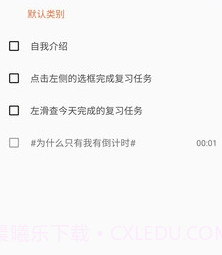 艾宾浩斯复习笔记v10.7.15截图