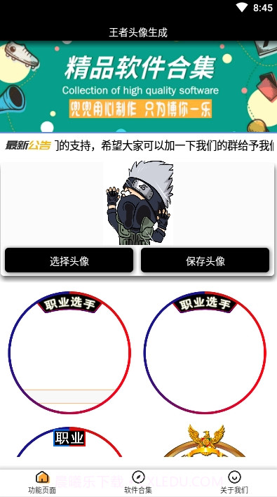 王者头像生成3.9截图