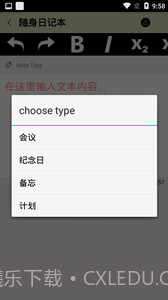 随身日记本v1.0.9截图