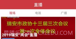 瑞安新闻APPV1.8截图