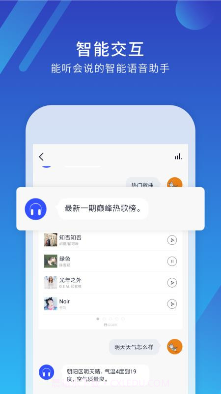 小Biu耳机v1.15截图