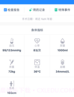 小柳健康专家v1.0.14截图