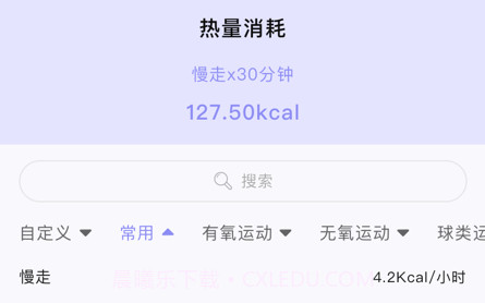 卡路里食物热量计算器v1.12截图