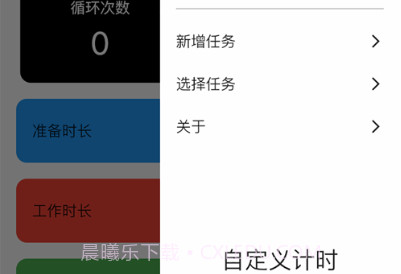 健康计时器软件v1.7截图