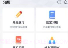 超玥国象v1.0.9截图