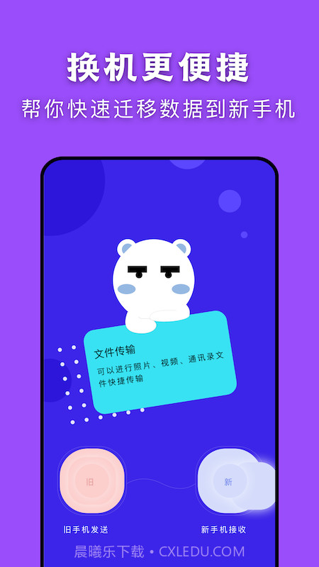 闪传传输助手v1.11截图