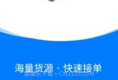 中智运司机端v1.3.14截图