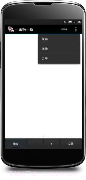 一画换一画1.1.12截图