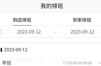智慧门店系统v1.4.6截图