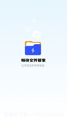 畅快文件管家v1.0.5截图