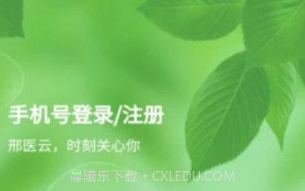 邢医云健康管理v1.2.12截图