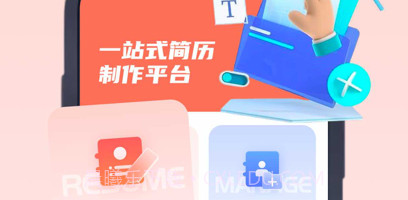 鹭洋简历工具v1.0.6截图