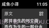 咸鱼小译V0.4.6截图
